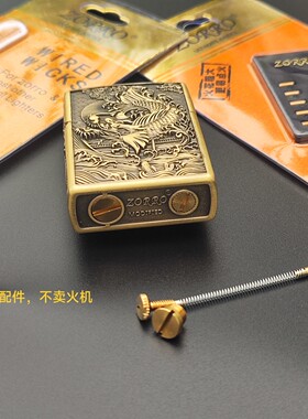 ZORRO佐罗zk系列煤油打火机配件加油底盖弹簧底盖火石棉芯零件