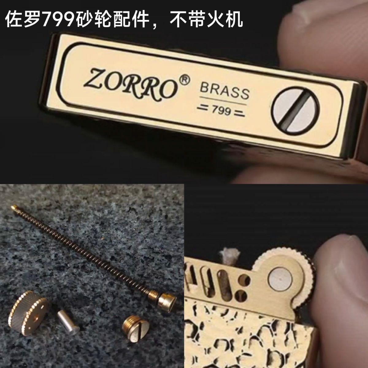 ZORRO佐罗纯铜朗声煤油打火机通用799加油螺丝火石弹簧配件图片