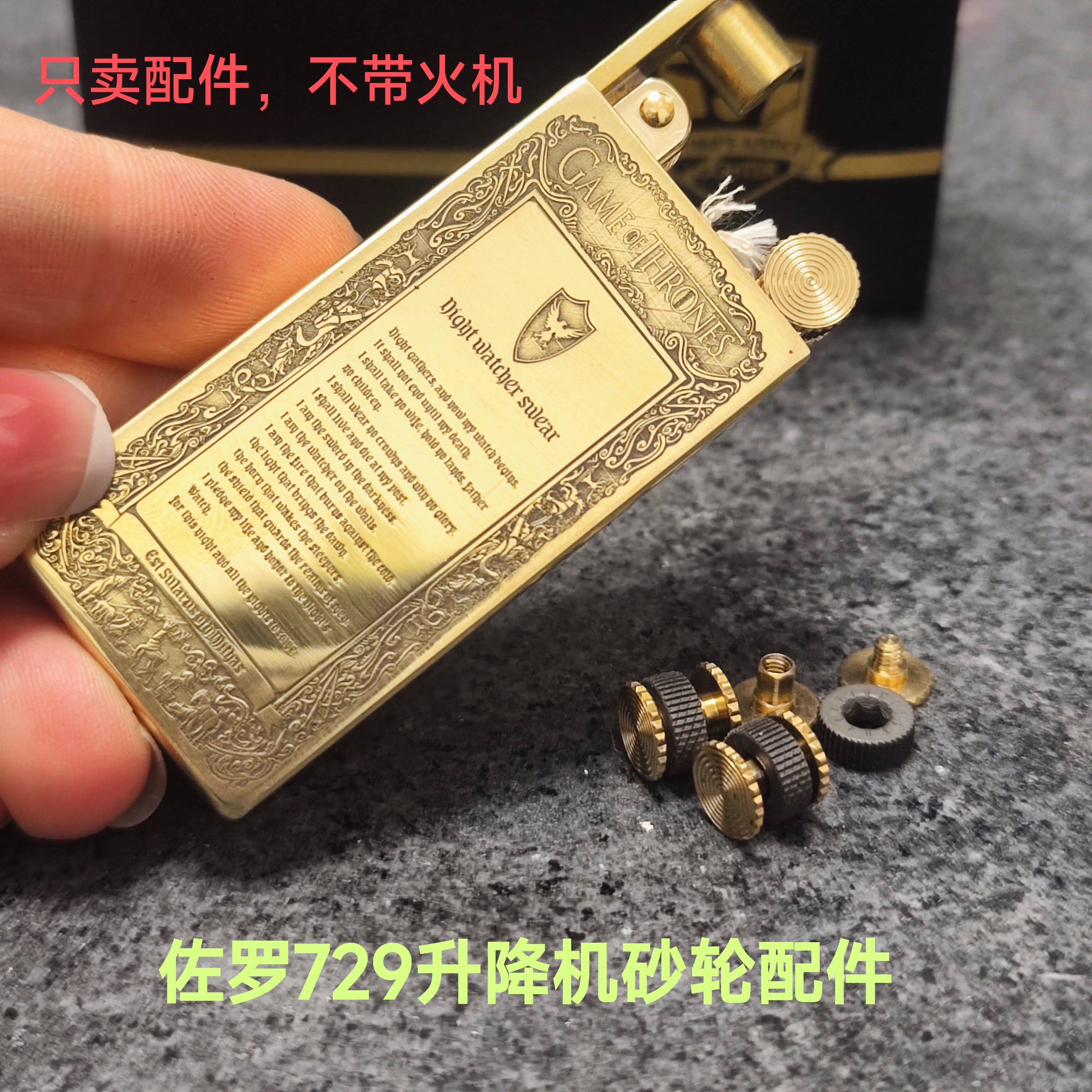 正品佐罗729煤油打火机男士黄火石