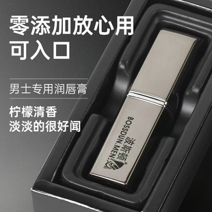 男士 防干裂不油腻滋润无色补水淡化唇纹护唇去死皮 专用润唇膏保湿