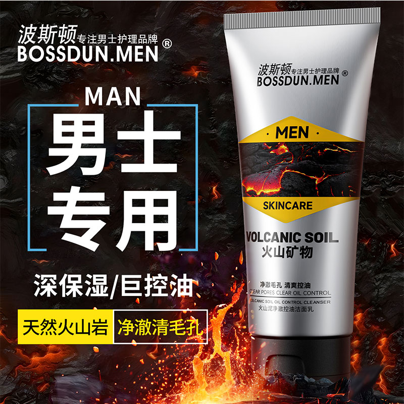 波斯顿男士火山泥洗面奶控油淡化痘印学生青少年洁面乳去黑头清洁