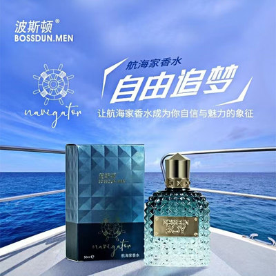 波斯顿男士香水持久留香清新淡雅随身约会香氛味喷雾通勤大牌正品
