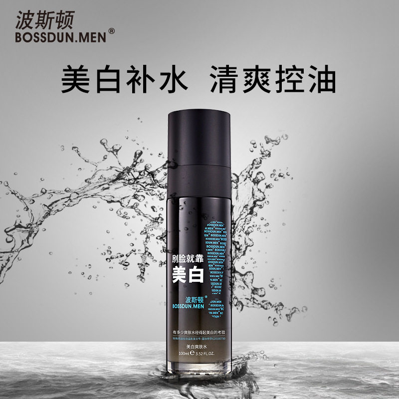 波斯顿男士水美白爽肤水保湿补水夏精华露控油紧肤乳清爽化妆水