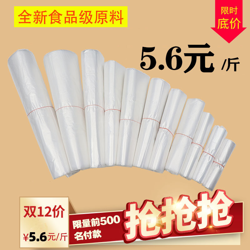 食品塑料袋加厚一次性白色透明购物袋超市外卖打包商用方便袋定做,包装,礼品袋/塑料袋,淘宝优惠券,粉丝福利购,淘宝优惠卷