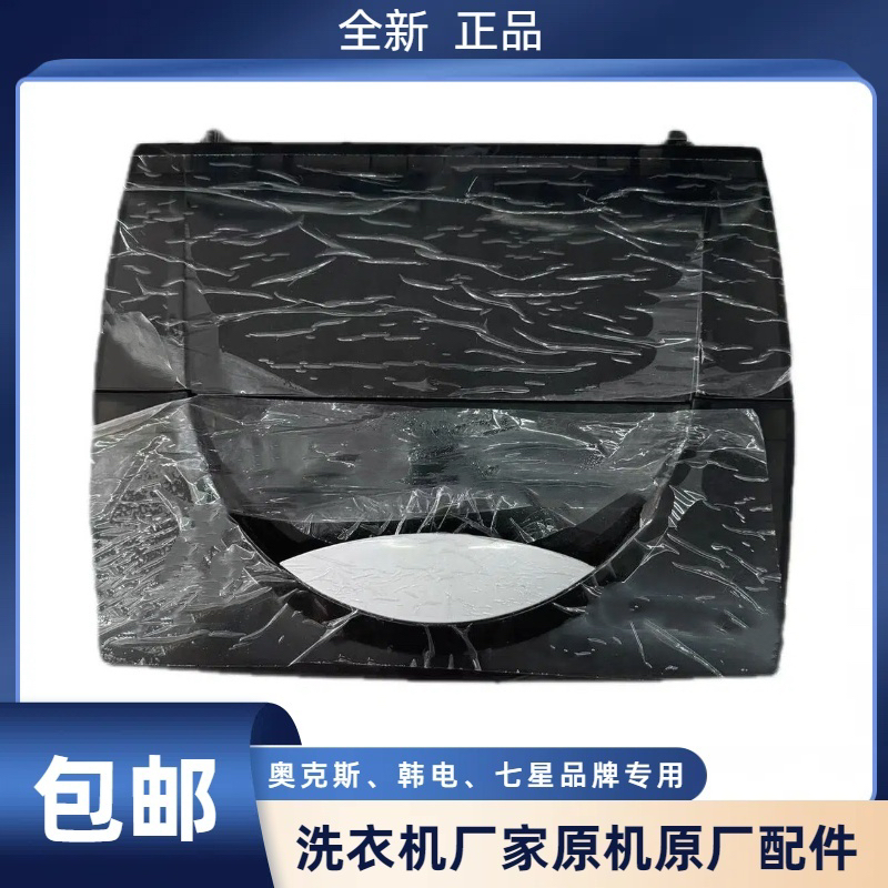 适配海信波轮全自动洗衣机XQB56/65-G1006洗衣机上盖折叠盖板配件