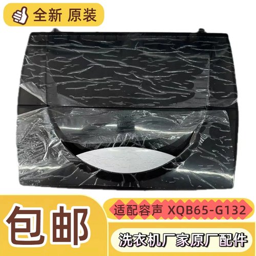 适配容声全自动波轮洗衣机XQB65-G132上盖盖板开关门折叠翻板盖子
