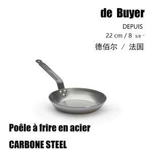 法国原装de Buyer德佰尔厚实耐用低碳钢22cm户外BC野营便携平底锅