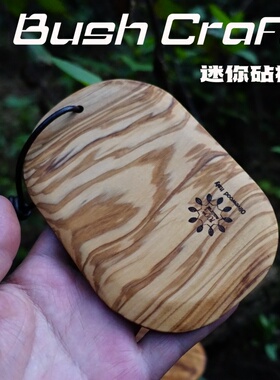 意大利橄榄木手工磨制户外BC露营轻量便携迷你坚实高硬度砧板菜板
