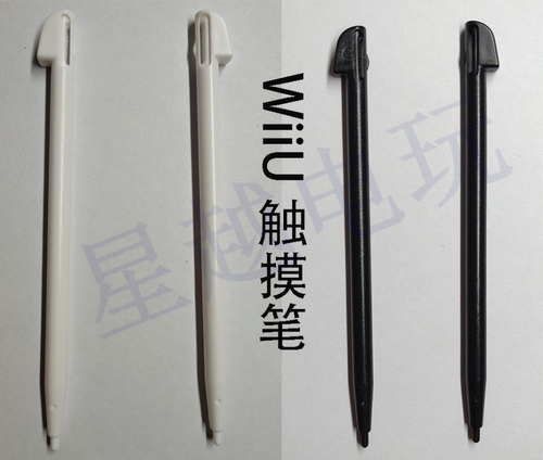 wiiu触控笔黑白两色另有游戏手柄