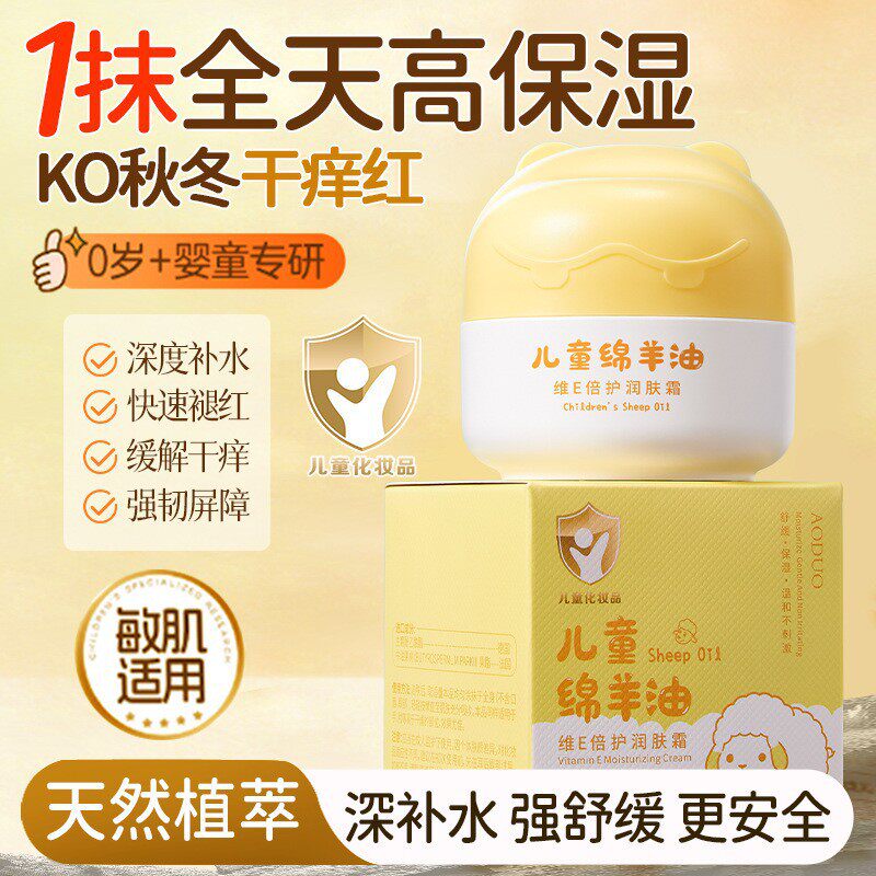 奥朵宝宝绵羊油维E润肤霜保湿
