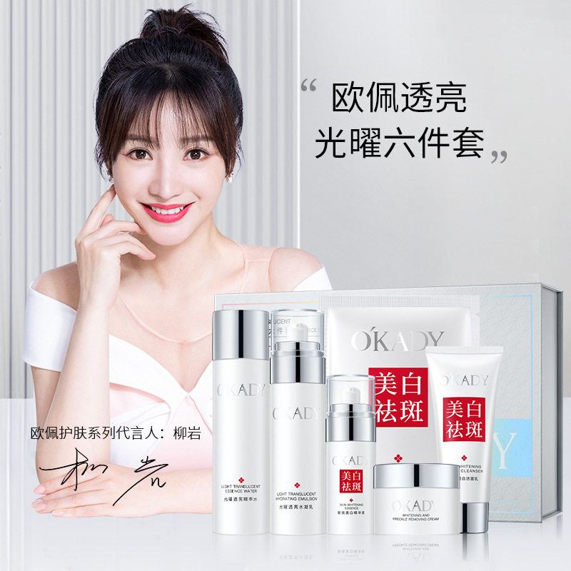 脸上有斑点六件套温和祛斑清洁透亮美白护肤品套盒套装提亮肤色。
