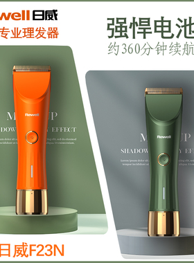 日威通用大功率专业理发器电推剪