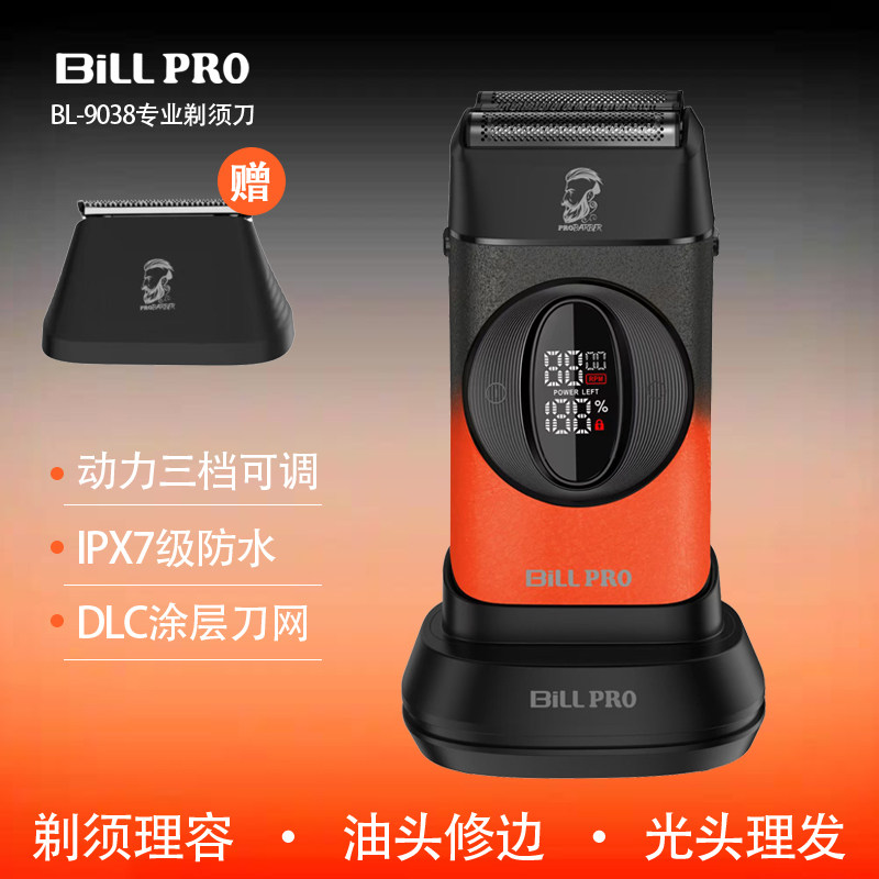 比尔9038三刀网往复式专业男士油头精修增白器剃须刀防水修边造型