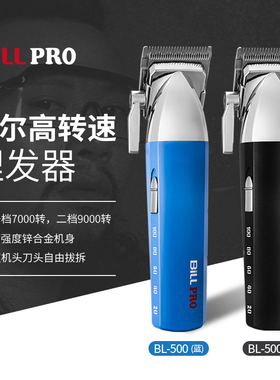 比尔充电式通用整刀可拆理发器