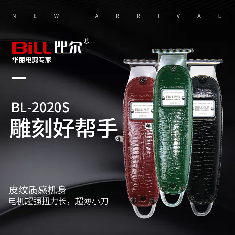 比尔专业雕刻充电式理发器
