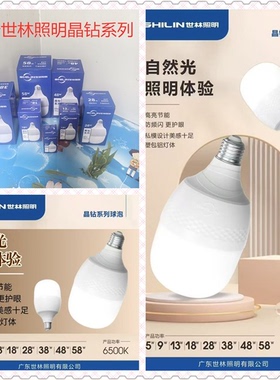 世林照明晶钻led球泡白光E27E22卡口螺口超亮节能灯大瓦数圆柱泡