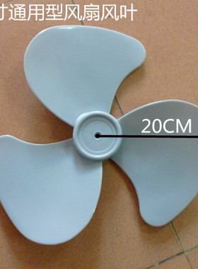 16寸落地扇楼顶扇壁扇风扇扇叶400mm3叶通用型风叶叶子电风扇配件