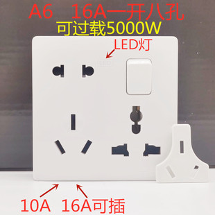 A6 二三三带开关插座一开八孔带灯86型暗装墙壁8孔开关面板