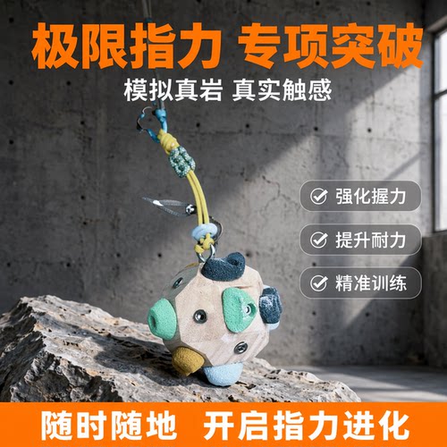 UPUP木质真岩点攀岩球指力训练器攀岩专项指力训练球攀岩指力球