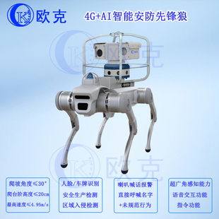 4G+AI智能安防先锋狼 火灾侦察 泄露探测 巡检机器人 巡逻机器狗