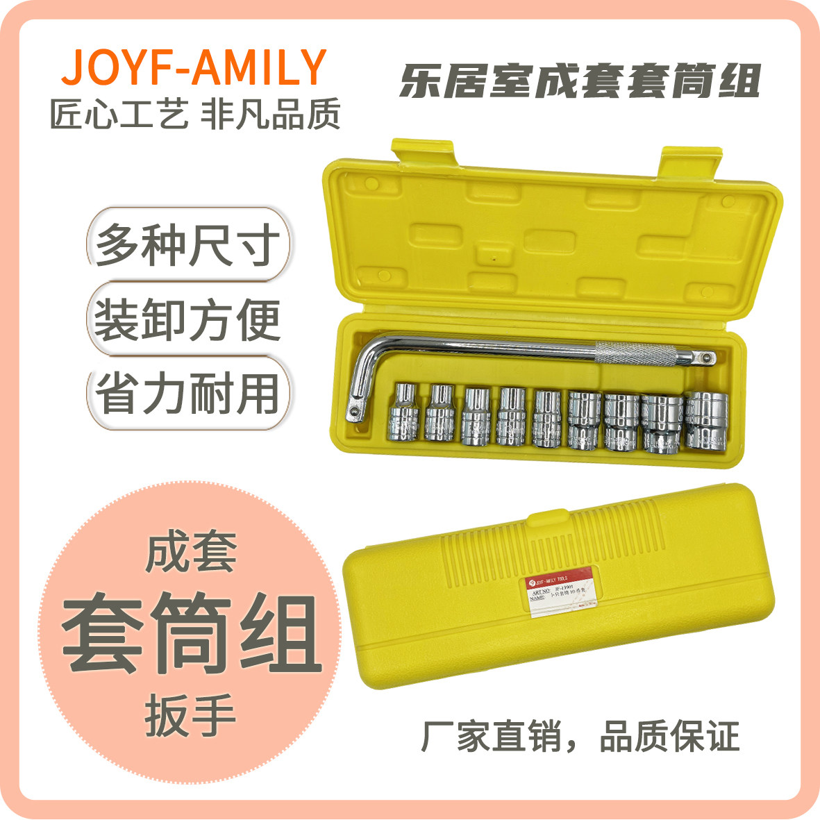 JOYF-AMILY烟斗型穿孔L型成套套筒扳手套装组合内六角便携十件套