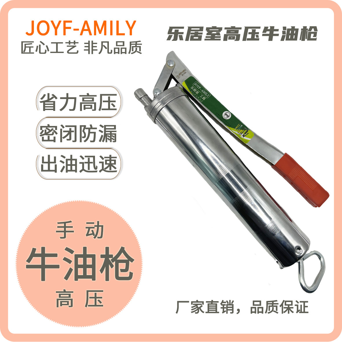 JOYF-AMILY手动牛油枪高压黄油枪汽车润滑工具打黄油机枪注油器