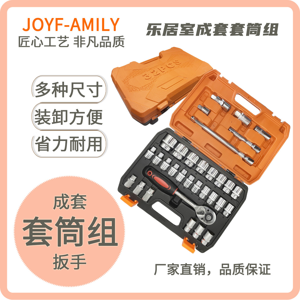 JOYF-AMILY棘轮扳手成套套筒扳手组合套装内六角梅花套筒32件套
