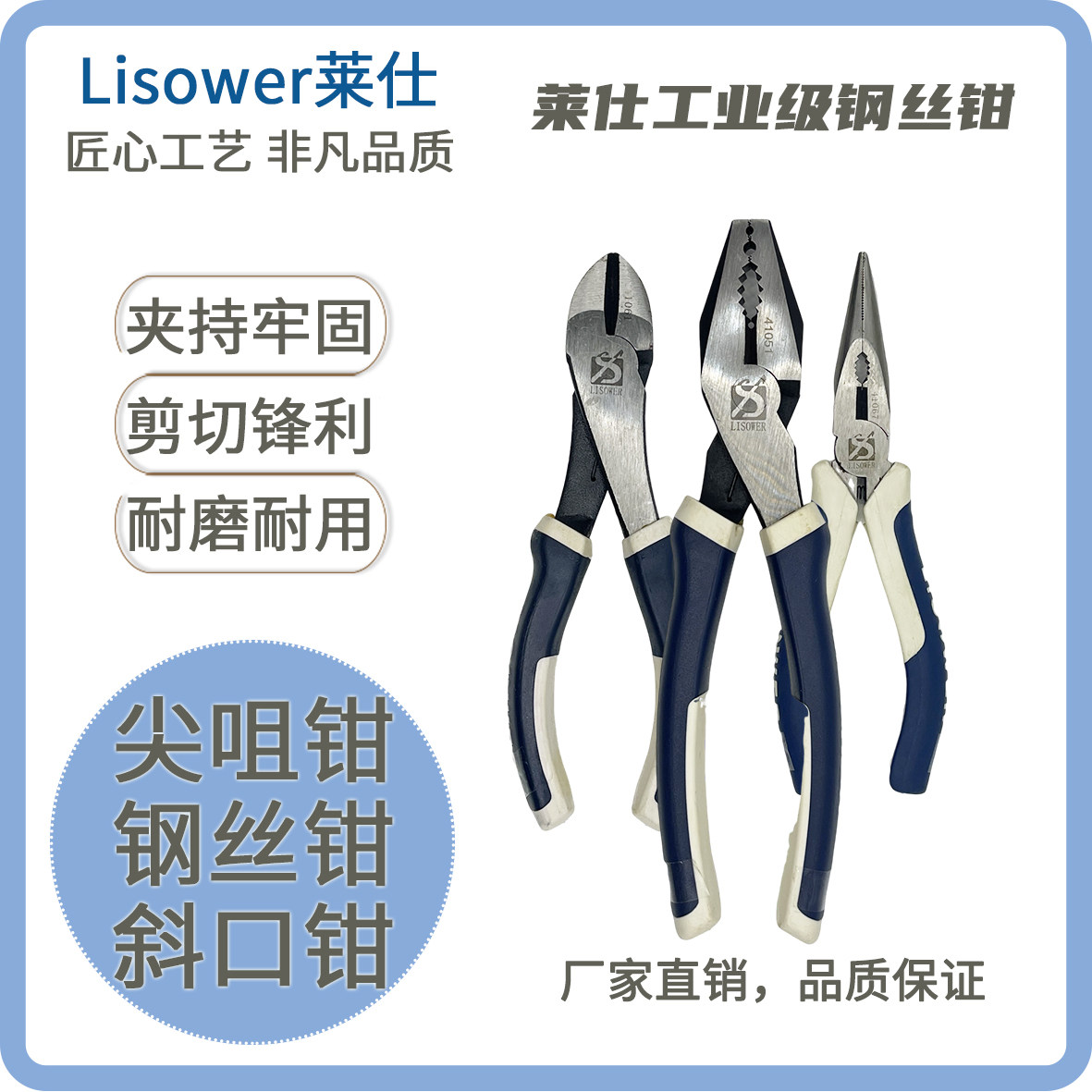 莱仕Lisower老虎钳钢丝钳多功能工业级专用工具尖咀斜口尖嘴钳