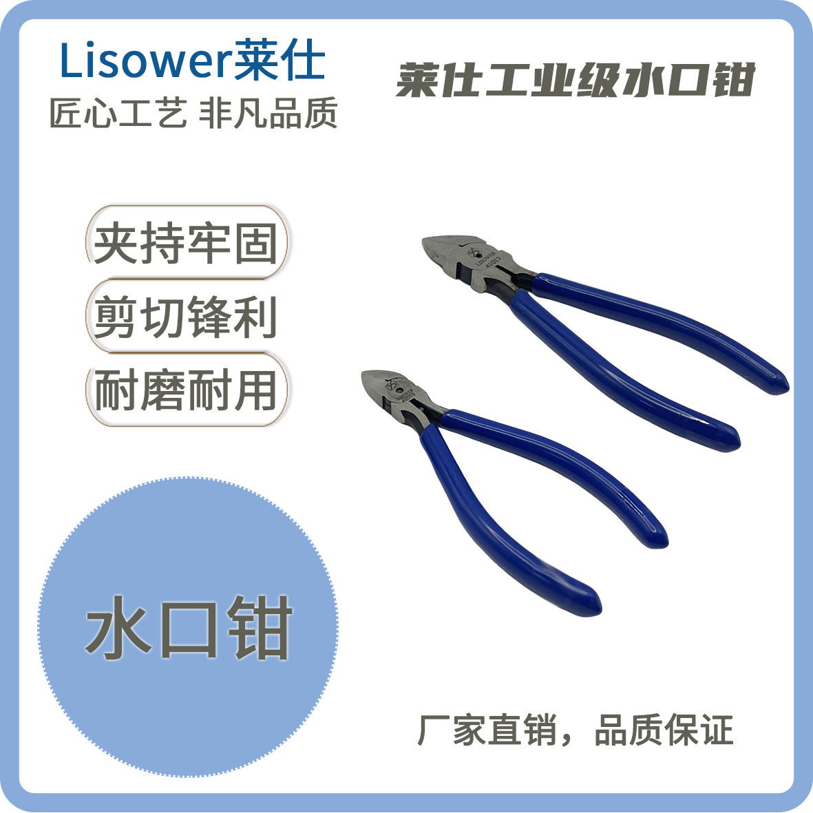 莱仕Lisower工业级水口钳多功能剪钳专业工具偏口钳子高达模型剪