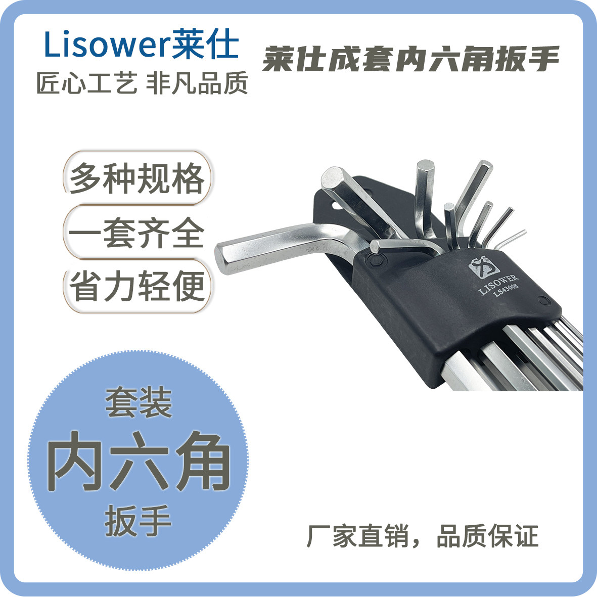 Lisower莱仕成套球头内六角扳手9支装L字型公制英制加长星型扳手