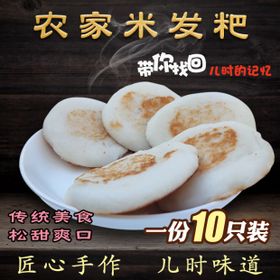 安徽农家米粉发粑桐城特产1份10个米粑米糕煎米饼 非糯米粑蒿子粑