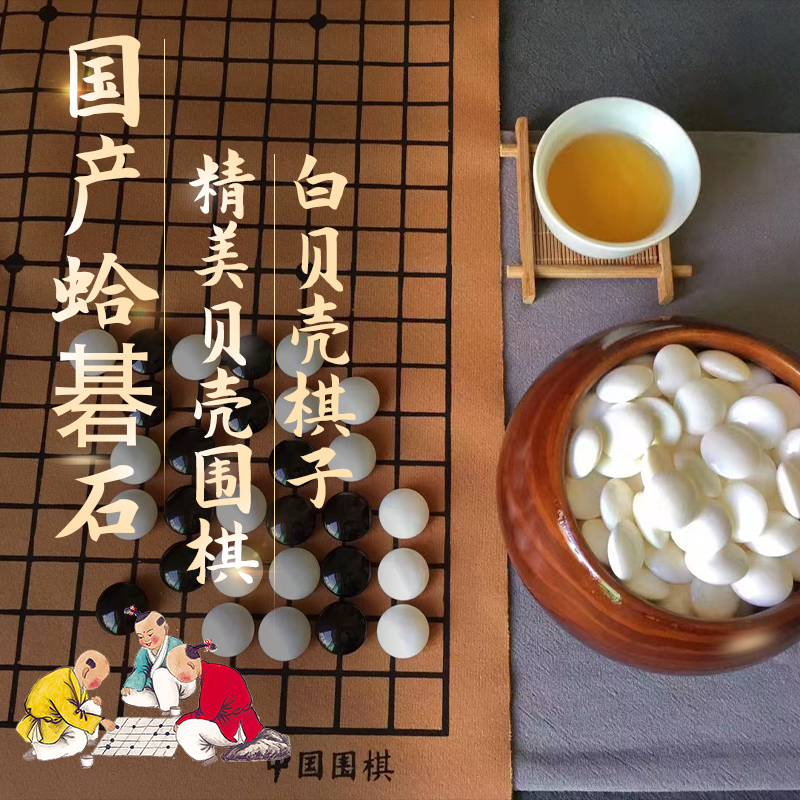 围棋蛤碁石贝壳黑曜石高档五子棋