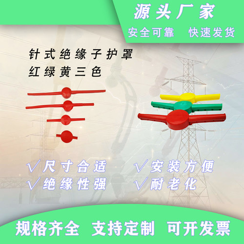 P20针式绝缘子护罩电力绝缘子护套10kv针式绝缘子护罩绝缘子护套