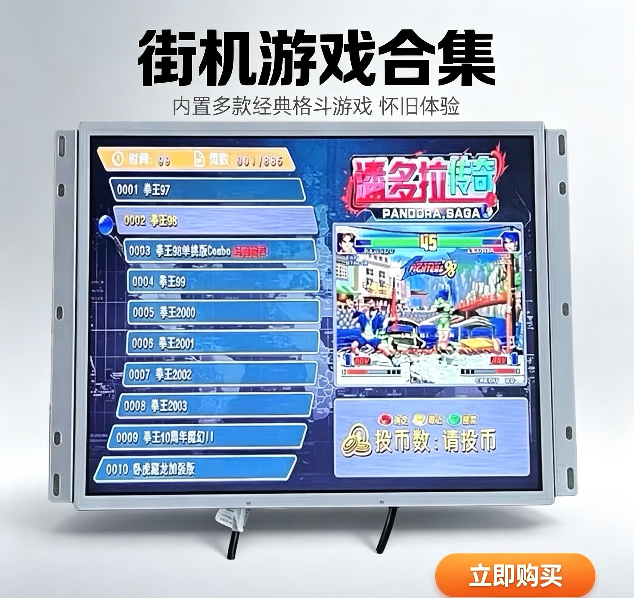 游戏机屏幕月光宝盒拍拍乐17寸套牛机拳王格斗32寸15寸液晶显示屏