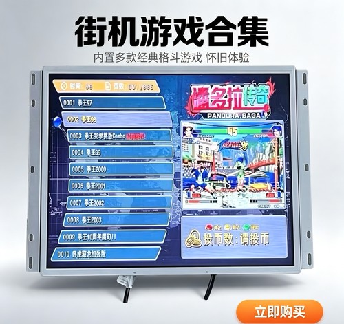 游戏机屏幕月光宝盒拍拍乐17寸套牛机拳王格斗32寸15寸液晶显示屏