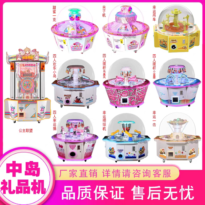 电玩城投币大型中岛礼品机夹子机糖果扭蛋卡片儿童挖糖游戏机商用