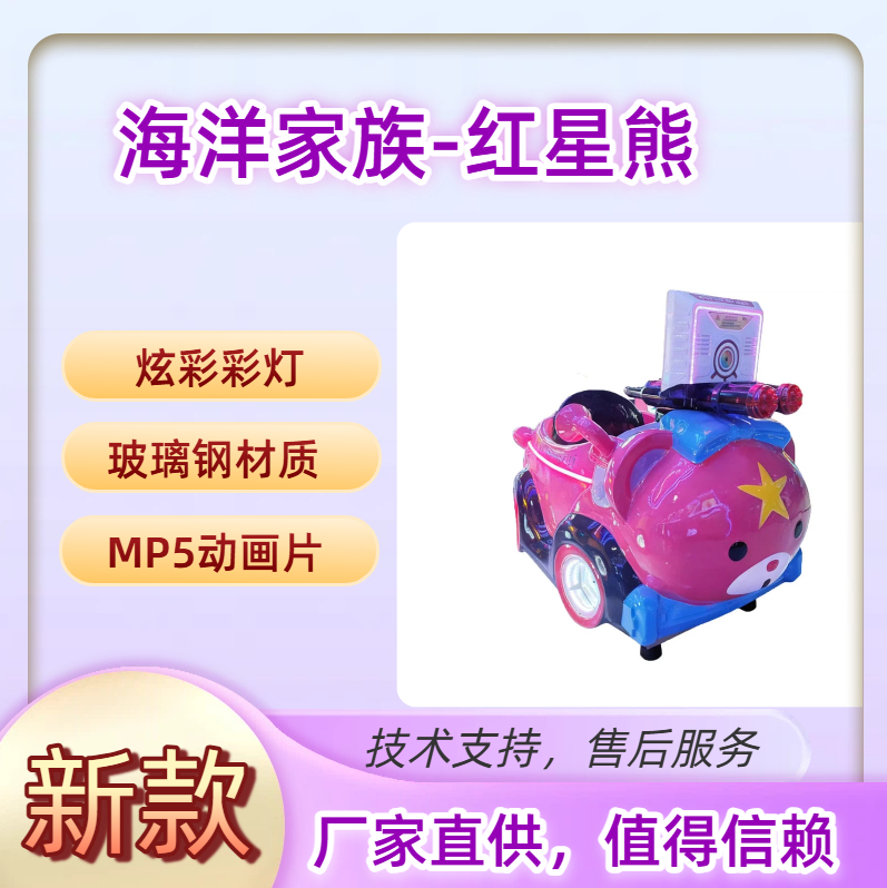 新款商用超市户外摆摊投币扫码MP5动画片视频播放屏幕儿童摇摆机