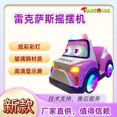 新款 雷克萨斯儿童摇摇车玻璃钢材质投币MP5游戏互动屏商场户外用