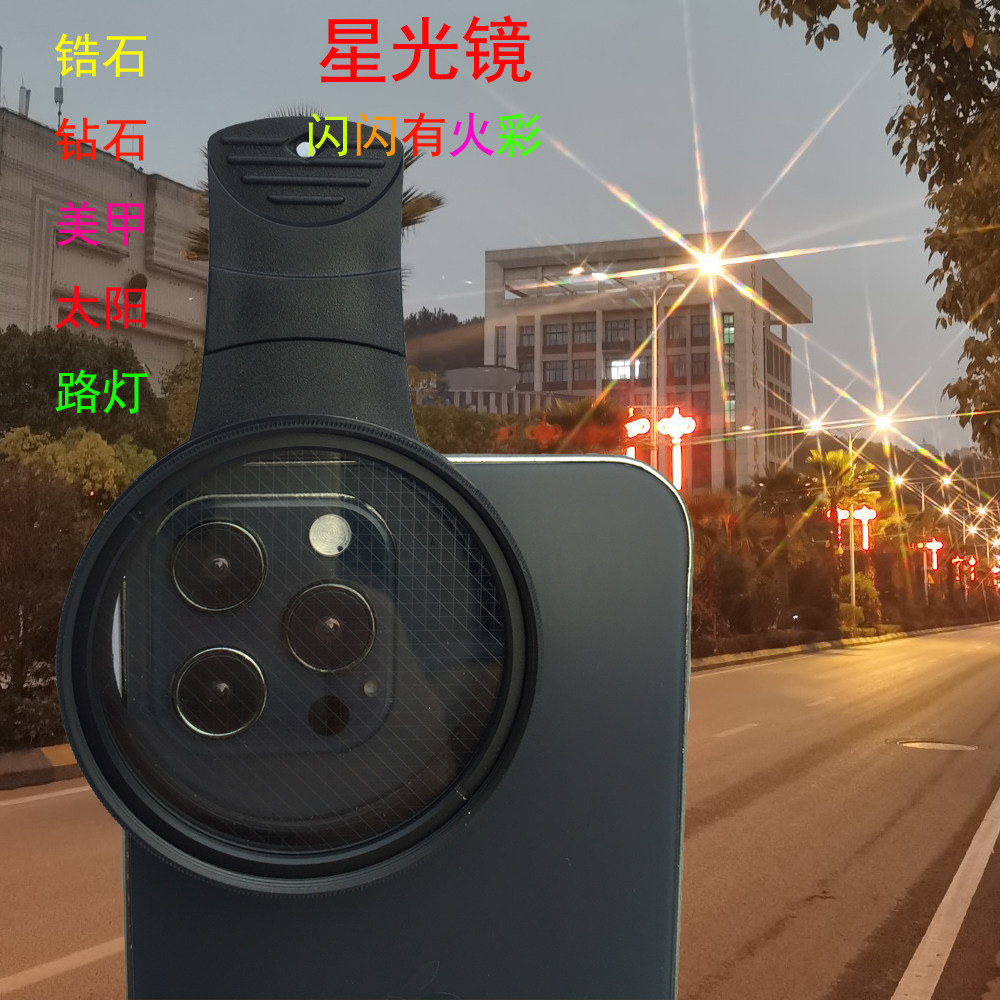 手机镜头SNAPUM星光镜