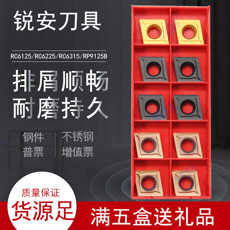 锐安菱形车刀片RC6125