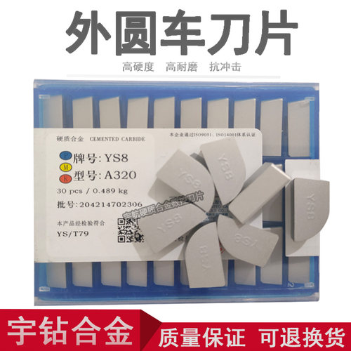 正宗株洲硬质合金数控刀片外圆