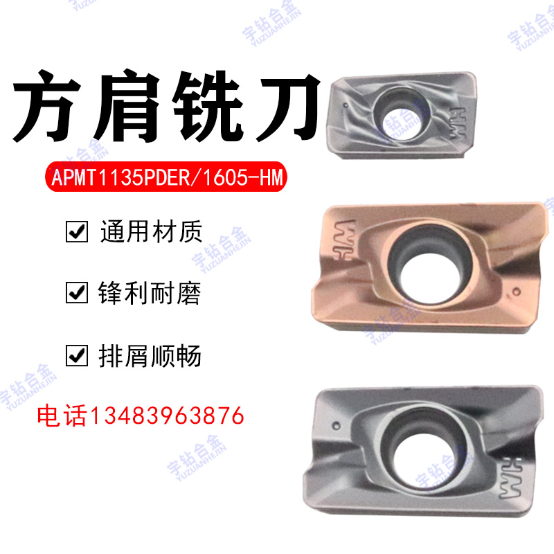 哈德斯图方肩铣刀片钢件不锈钢