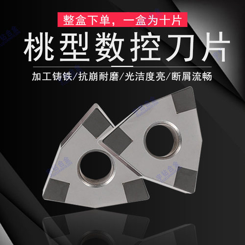 超硬数控刀片硬质合金富耐克