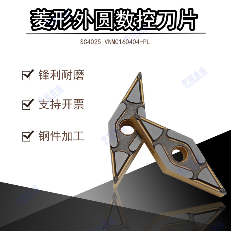 刃天行菱形数控刀片硬质合金