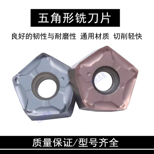 泰洛克快进给通用材质五角双面数控面铣刀片 PNMU090508 质量保证