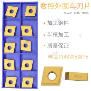 株洲菱形数控双面刀片YBC251 YBC252 CNMG160608 CNMG160612 通槽