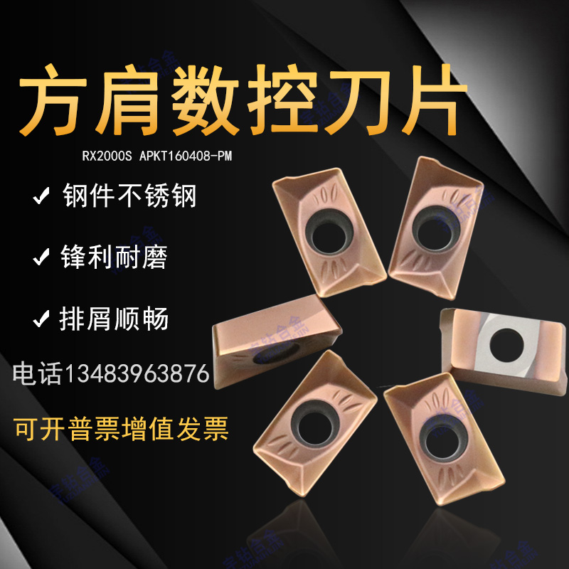 数控刀片硬质合金锐安