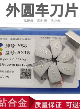 正宗株洲硬质合金焊接90外圆车刀头YS8 YS25 YS30 A315 A315Z现货