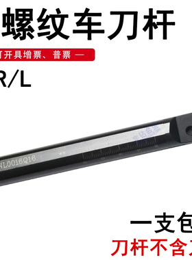 数控内径螺纹车刀杆内挑丝刀 SNR0016Q16 SNL0016Q16  SNR0025S22