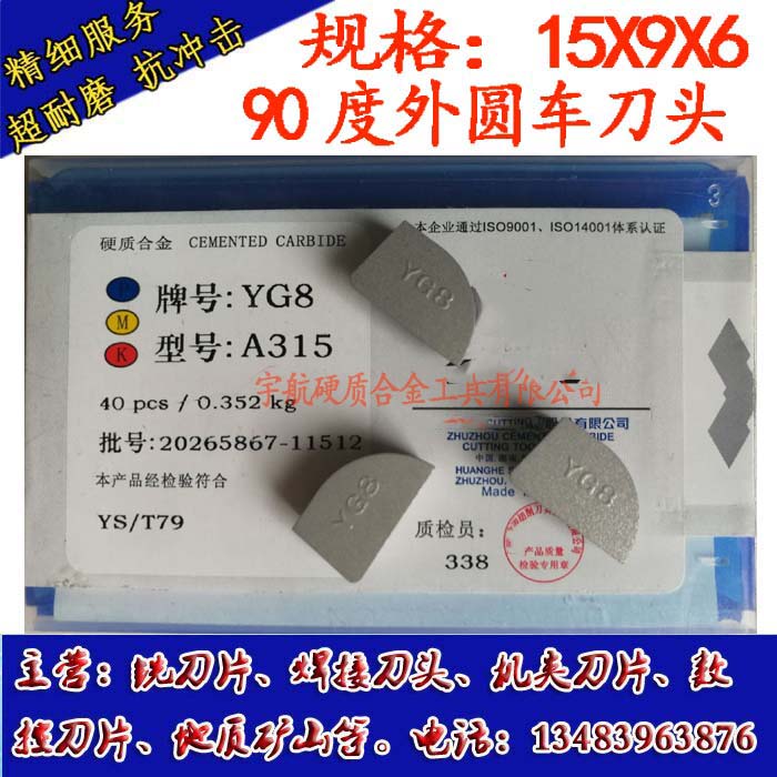 正宗株洲硬质合金外圆刀头YT15T14YT5YW1 YW2 YG6 YG8 A315 A315Z 五金/工具 圆车刀 原图主图